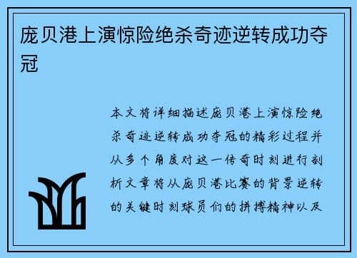 庞贝港上演惊险绝杀奇迹逆转成功夺冠