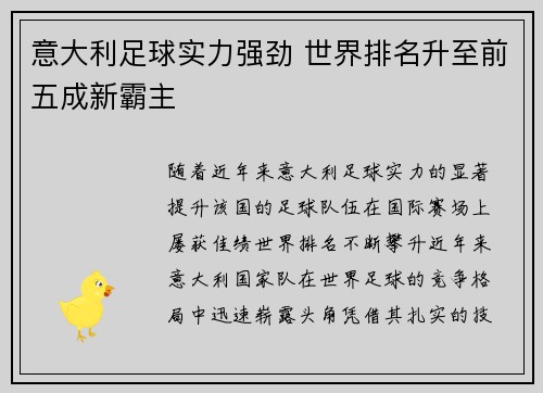 意大利足球实力强劲 世界排名升至前五成新霸主