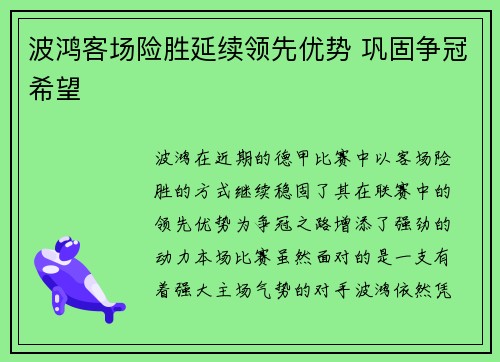 波鸿客场险胜延续领先优势 巩固争冠希望