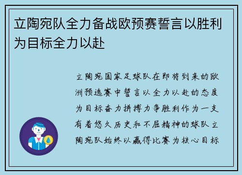 立陶宛队全力备战欧预赛誓言以胜利为目标全力以赴