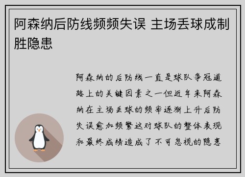 阿森纳后防线频频失误 主场丢球成制胜隐患