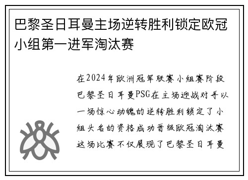巴黎圣日耳曼主场逆转胜利锁定欧冠小组第一进军淘汰赛