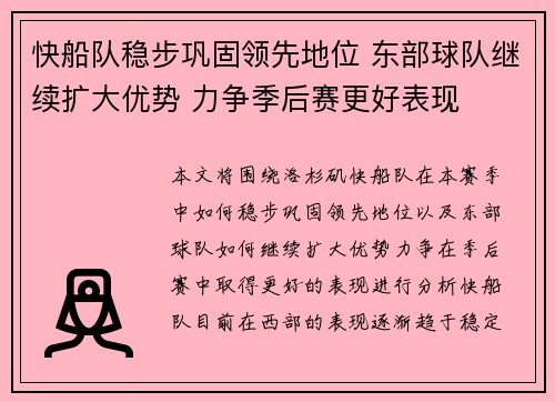 快船队稳步巩固领先地位 东部球队继续扩大优势 力争季后赛更好表现