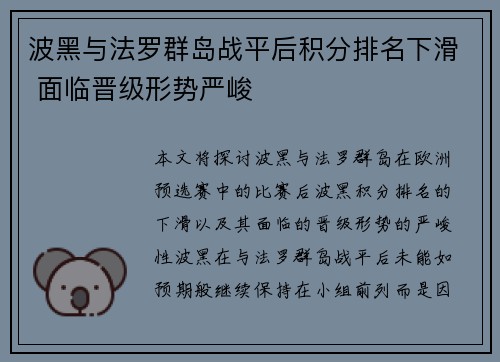 波黑与法罗群岛战平后积分排名下滑 面临晋级形势严峻