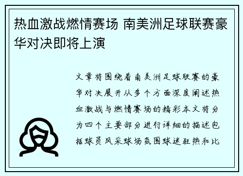 热血激战燃情赛场 南美洲足球联赛豪华对决即将上演