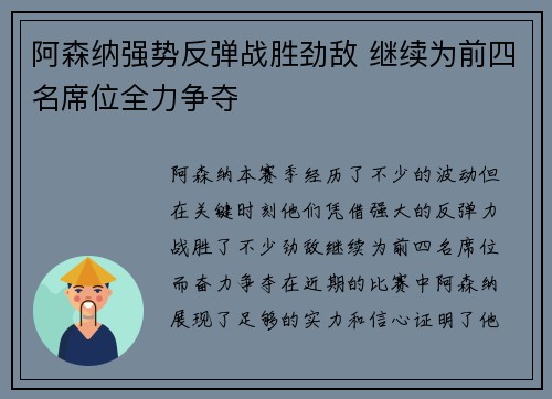 阿森纳强势反弹战胜劲敌 继续为前四名席位全力争夺